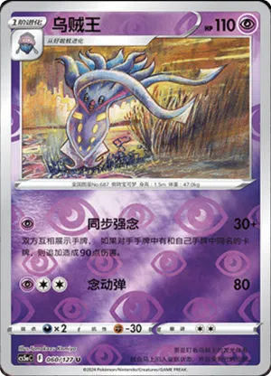 Malamar Reverse Holo