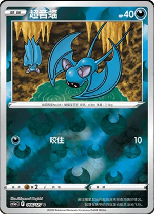 Zubat Reverse Holo