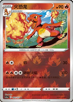 Charmeleon Reverse Holo