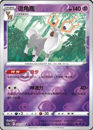 Wyrdeer Reverse Holo
