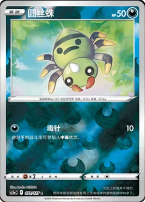 Spinarak Reverse Holo
