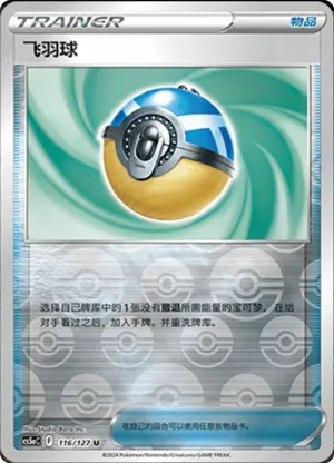 Feather Ball Reverse Holo