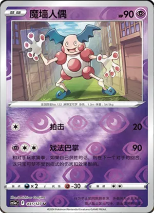 Mr. Mime Reverse Holo