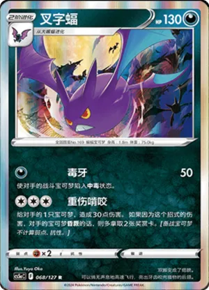 Crobat