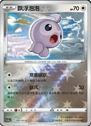 Castform Reverse Holo