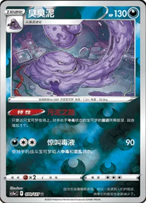 Muk Reverse Holo