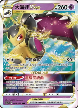 Mawile VSTAR