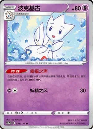 Togetic