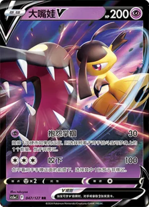 Mawile V