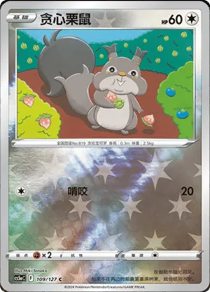 Skwovet Reverse Holo