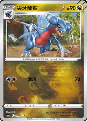 Gabite Reverse Holo
