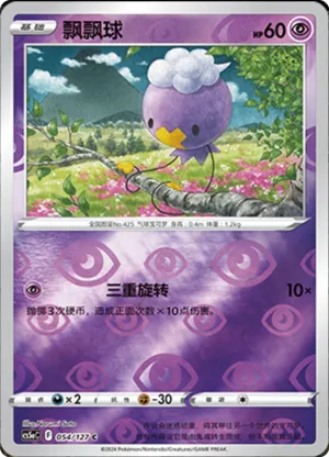 Drifloon Reverse Holo