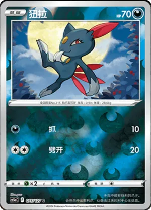 Sneasel Reverse Holo