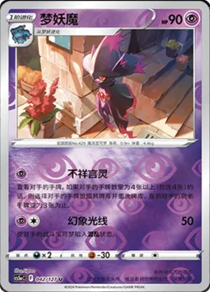 Mismagius Reverse Holo