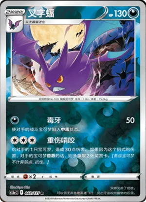 Crobat Reverse Holo