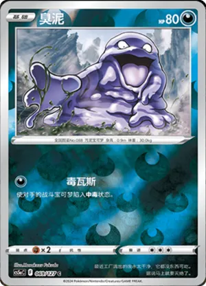 Grimer Reverse Holo