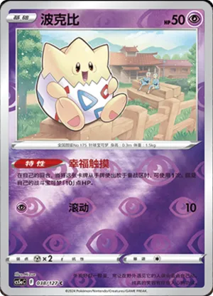 Togepi Reverse Holo