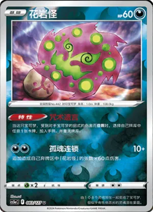 Spiritomb Reverse Holo