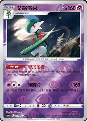 Gallade Reverse Holo