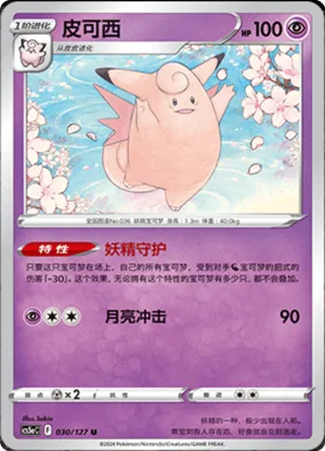 Clefable