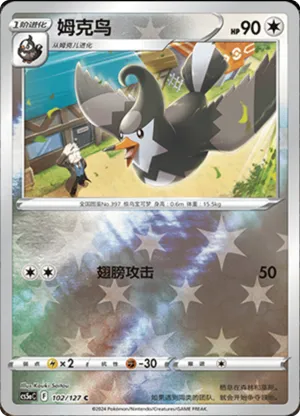 Staravia Reverse Holo