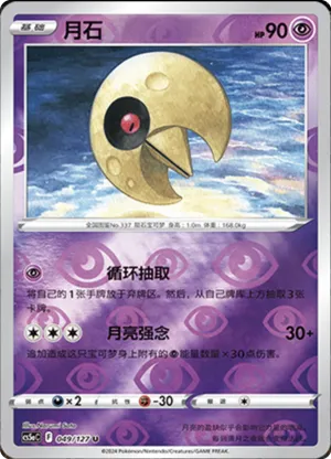 Lunatone Reverse Holo