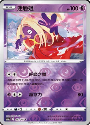 Jynx Reverse Holo