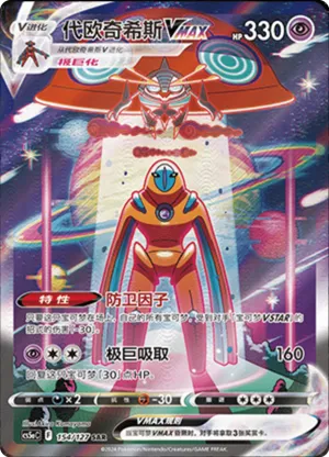 Deoxys VMAX