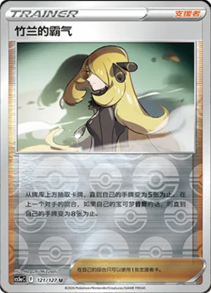Cynthia's Ambition Reverse Holo