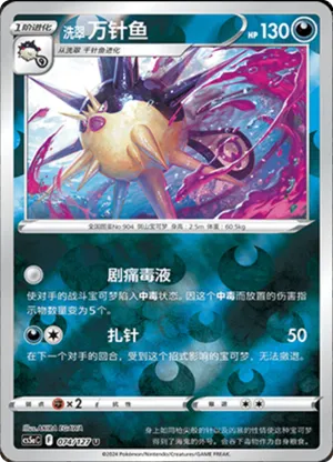 Hisuian Overqwil Reverse Holo