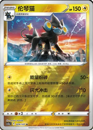 Luxray Reverse Holo