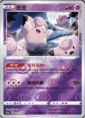 Clefairy Reverse Holo