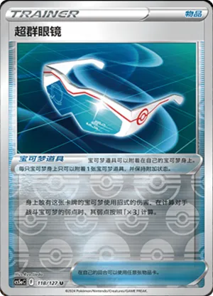 Supereffective Glasses Reverse Holo