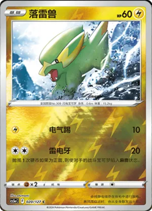 Electrike Reverse Holo