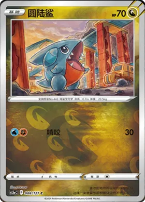 Gible Reverse Holo
