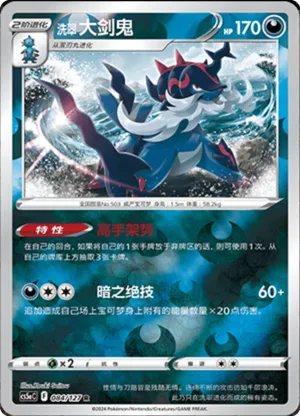 Hisuian Samurott Reverse Holo