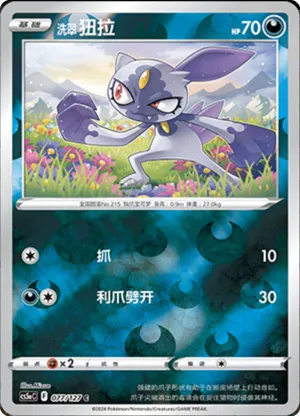 Hisuian Sneasel Reverse Holo