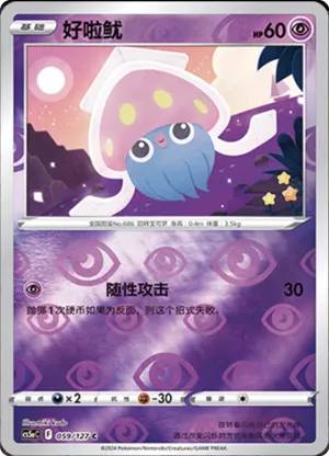 Inkay Reverse Holo