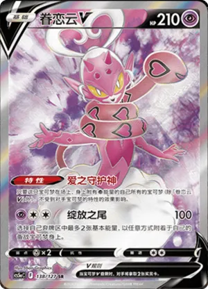 Enamorus V
