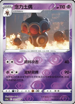 Claydol Reverse Holo