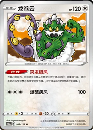 Tornadus