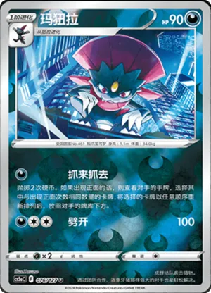 Weavile Reverse Holo
