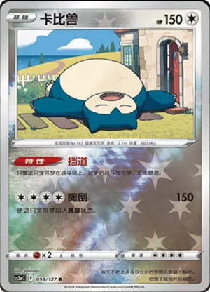 Snorlax Reverse Holo