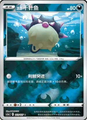 Hisuian Qwilfish Reverse Holo