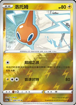Rotom Reverse Holo