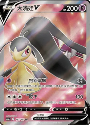Mawile V