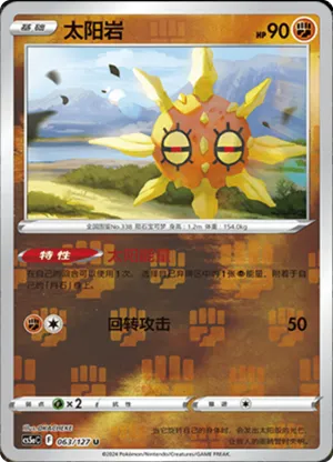 Solrock Reverse Holo