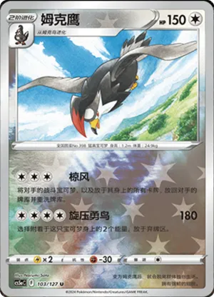 Staraptor Reverse Holo