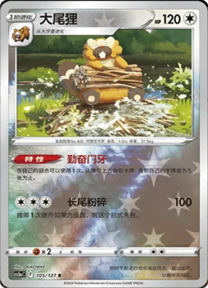 Bibarel Reverse Holo