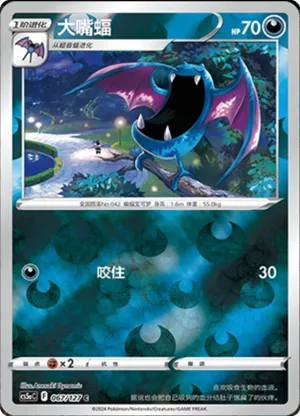 Golbat Reverse Holo
